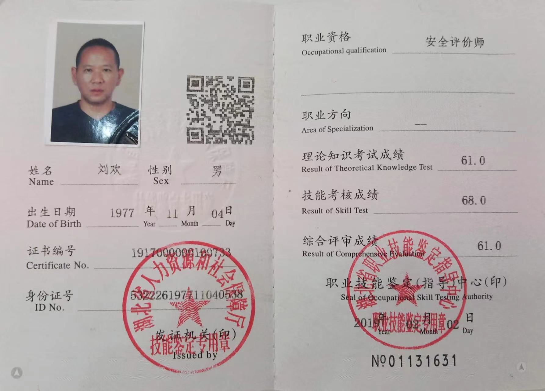 董事长个人荣誉