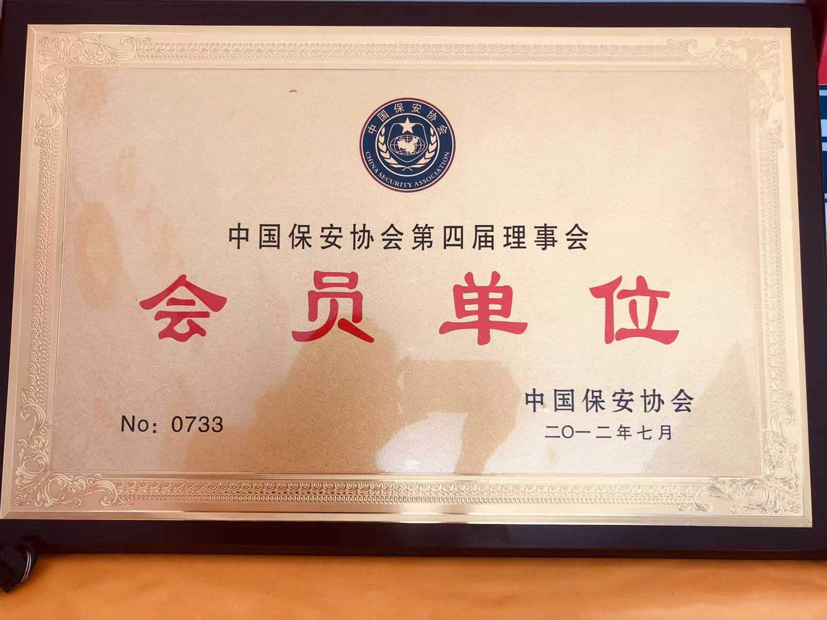 公司荣誉证书照